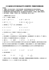 2026届安徽六安市叶集区观山中学七年级数学第一学期期末检测模拟试题含解析