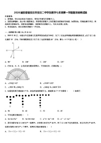 2026届安徽省安庆市安庆二中学东数学七年级第一学期期末调研试题含解析