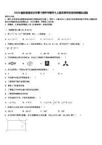 2026届安徽省安庆市第十四中学数学七上期末教学质量检测模拟试题含解析