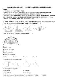 2026届安徽省安庆市区二十二校联考七年级数学第一学期期末预测试题含解析