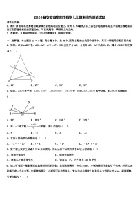 2026届安徽省阜阳市数学七上期末综合测试试题含解析