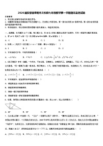 2026届安徽省阜阳市太和县七年级数学第一学期期末监测试题含解析