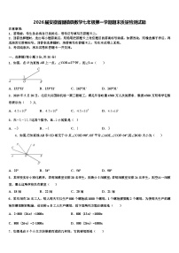 2026届安徽省固镇县数学七年级第一学期期末质量检测试题含解析