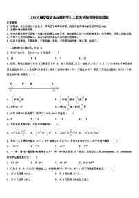 2026届安徽省含山县数学七上期末达标检测模拟试题含解析