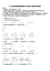 2026届安徽省豪州涡阳县数学七年级第一学期期末经典试题含解析