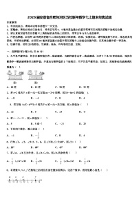 2026届安徽省合肥包河区五校联考数学七上期末经典试题含解析
