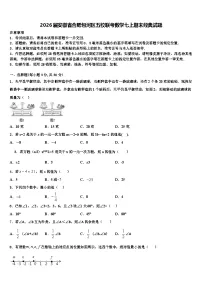 2026届安徽省合肥包河区五校联考数学七上期末经典试题含解析