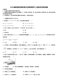 2026届安徽省合肥包河区五校联考数学七上期末综合测试试题含解析