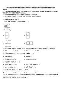 2026届安徽省亳州市涡阳县王元中学七年级数学第一学期期末检测模拟试题含解析