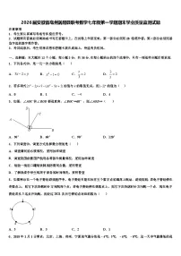 2026届安徽省亳州涡阳县联考数学七年级第一学期期末学业质量监测试题含解析