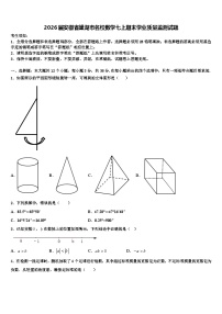 2026届安徽省巢湖市名校数学七上期末学业质量监测试题含解析