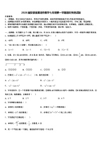 2026届安徽省巢湖市数学七年级第一学期期末预测试题含解析