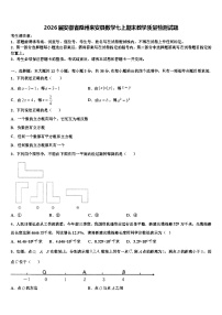 2026届安徽省滁州来安县数学七上期末教学质量检测试题含解析