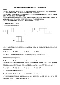 2026届安徽省滁州市来安县数学七上期末经典试题含解析
