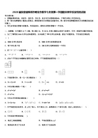 2026届安徽省滁州市明光市数学七年级第一学期期末教学质量检测试题含解析