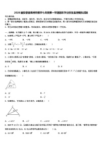 2026届安徽省滁州市数学七年级第一学期期末学业质量监测模拟试题含解析