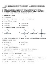 2026届安徽省合肥市四十五中学芙蓉分校数学七上期末教学质量检测模拟试题含解析