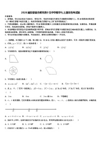 2026届安徽省合肥市四十五中学数学七上期末统考试题含解析