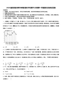 2026届安徽省合肥市瑶海区部分学校数学七年级第一学期期末达标测试试题含解析