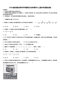 2026届安徽省合肥市中学国科技大附中数学七上期末考试模拟试题含解析