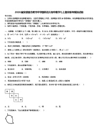 2026届安徽省合肥市中学国科技大附中数学七上期末联考模拟试题含解析