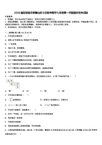 2026届安徽省合肥蜀山区七校联考数学七年级第一学期期末统考试题含解析