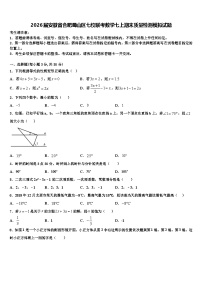 2026届安徽省合肥蜀山区七校联考数学七上期末质量检测模拟试题含解析