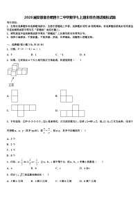 2026届安徽省合肥四十二中学数学七上期末综合测试模拟试题含解析