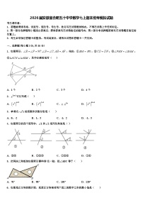 2026届安徽省合肥五十中学数学七上期末统考模拟试题含解析