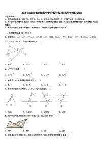 2026届安徽省合肥五十中学数学七上期末统考模拟试题含解析