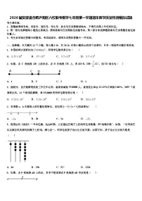 2026届安徽省合肥庐阳区六校联考数学七年级第一学期期末教学质量检测模拟试题含解析