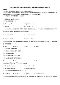 2026届安徽省合肥市45中学七年级数学第一学期期末监测试题含解析