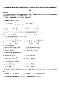 2026届安徽省合肥市包河区四十八中学七年级数学第一学期期末教学质量检测模拟试题含解析