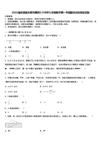 2026届安徽省合肥市第四十八中学七年级数学第一学期期末达标测试试题含解析