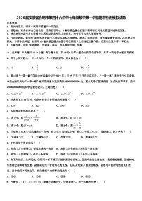 2026届安徽省合肥市第四十六中学七年级数学第一学期期末检测模拟试题含解析