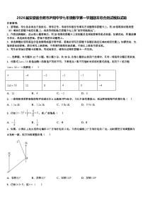 2026届安徽省合肥市庐阳中学七年级数学第一学期期末综合测试模拟试题含解析