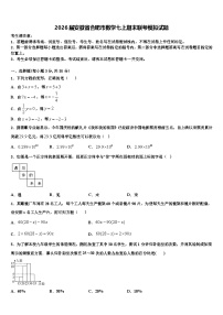 2026届安徽省合肥市数学七上期末联考模拟试题含解析