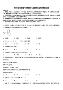 2026届安徽省六安市数学七上期末质量检测模拟试题含解析