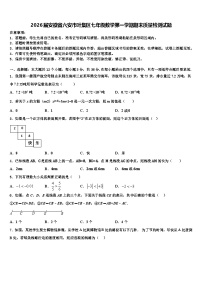 2026届安徽省六安市叶集区七年级数学第一学期期末质量检测试题含解析