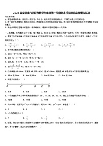 2026届安徽省六区联考数学七年级第一学期期末质量跟踪监视模拟试题含解析