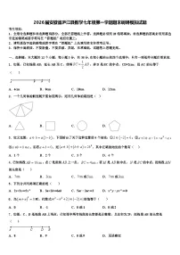 2026届安徽省庐江县数学七年级第一学期期末调研模拟试题含解析