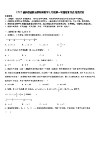 2026届安徽省怀远县联考数学七年级第一学期期末综合测试试题含解析