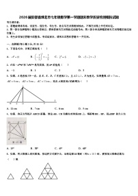 2026届安徽省淮北市七年级数学第一学期期末教学质量检测模拟试题含解析