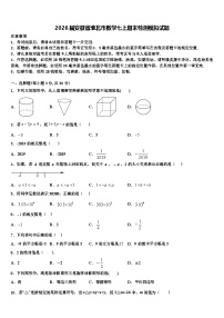 2026届安徽省淮北市数学七上期末检测模拟试题含解析