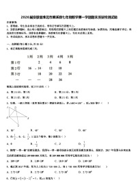 2026届安徽省淮北市濉溪县七年级数学第一学期期末质量检测试题含解析