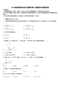 2026届安徽省怀远县七年级数学第一学期期末考试模拟试题含解析