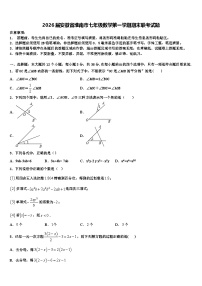 2026届安徽省淮南市七年级数学第一学期期末联考试题含解析