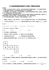 2026届安徽省淮南市田区数学七年级第一学期期末经典试题含解析