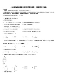 2026届安徽省淮南市田区数学七年级第一学期期末统考试题含解析