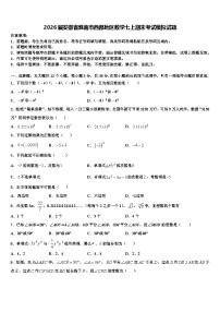 2026届安徽省淮南市西部地区数学七上期末考试模拟试题含解析